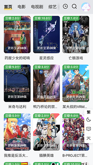 首播站app官方正版