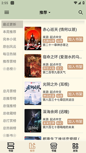 终点小说app官方版