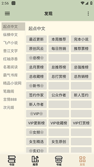 终点小说app官方版