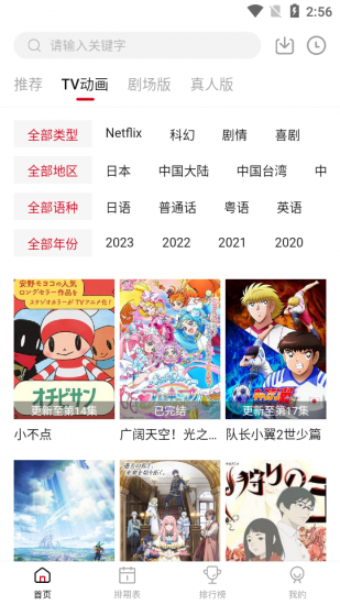 蚂蚁追番app官方版