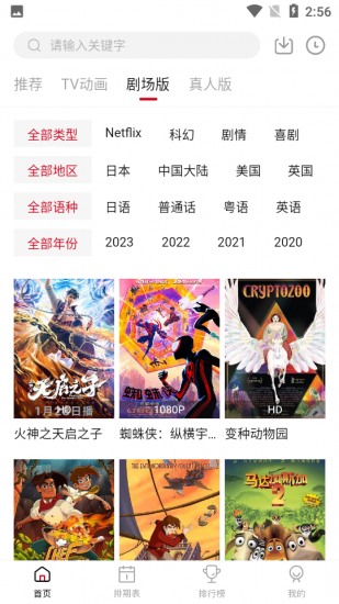 蚂蚁追番app官方版