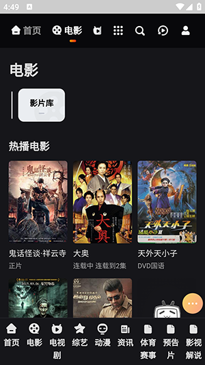 WFMV影视app官方正版
