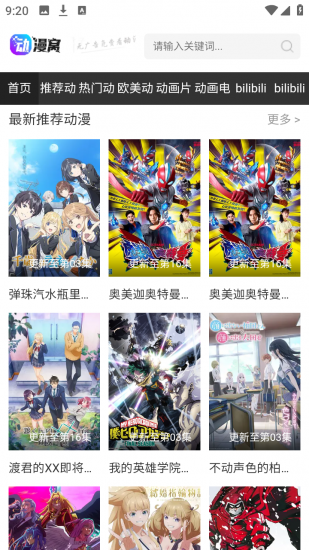 动漫窝app官方正版