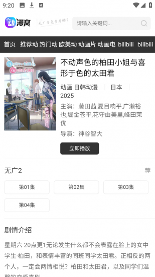 动漫窝app免费版