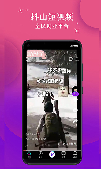 抖山短视频app官方正版