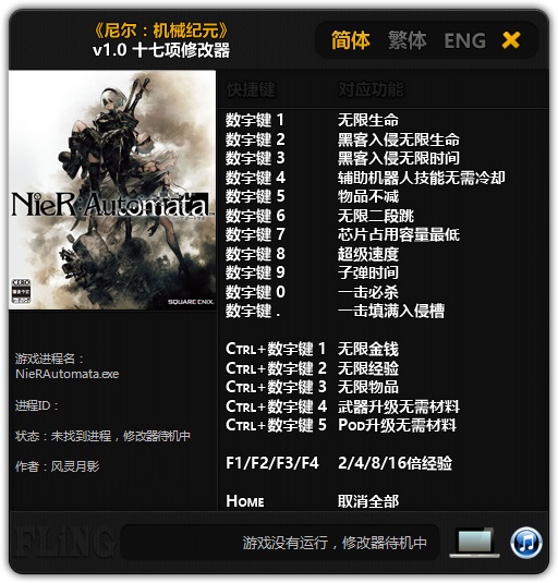 尼尔:机械纪元修改器