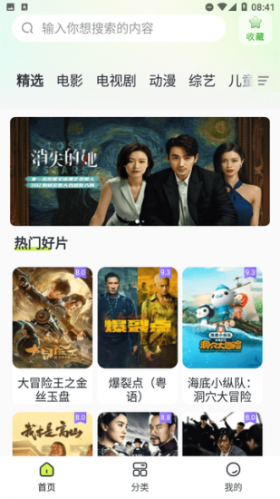 剧美影视大全app官方版
