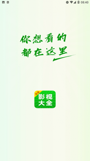 剧美影视大全app官方版