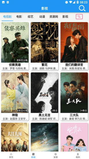 爱TY影视app免费版