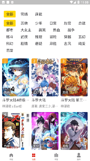 人人漫画app官方版