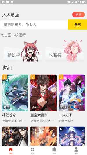 人人漫画app官方版
