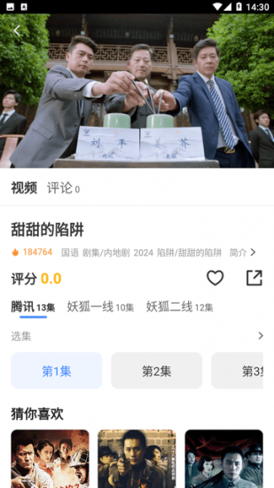 妖狐影视app官方版