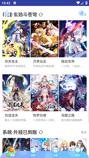 烈火漫画app免费版