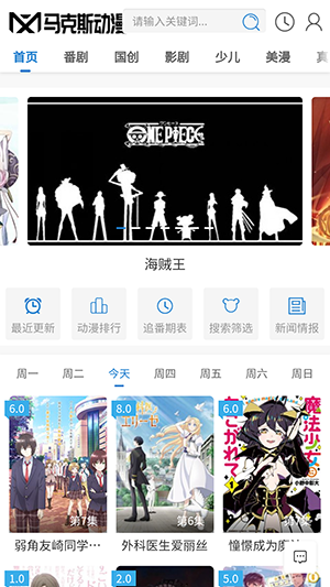 马克斯动漫app官方版