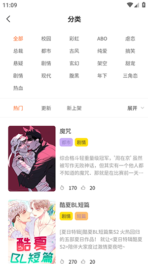 美眈漫画app官方版