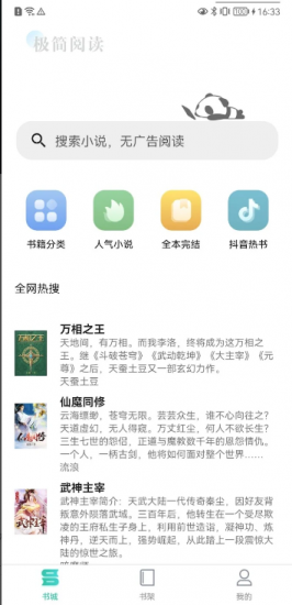 极简小说app安卓版