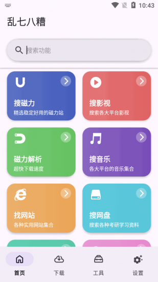 乱七八糟安卓免费版