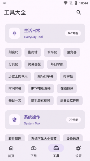 乱七八糟安卓免费版