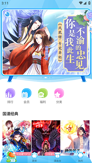 漫画台app官方版