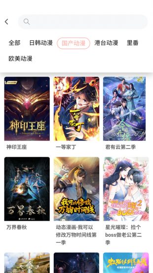 下饭动漫app安卓版