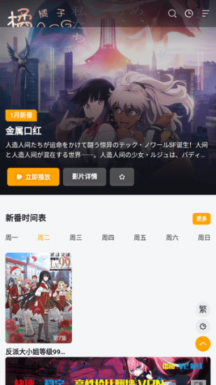 橘子动漫app官方安卓版