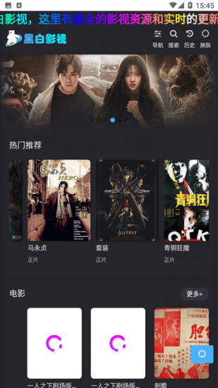 黑白影视app官方版