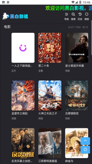 黑白影视app官方版