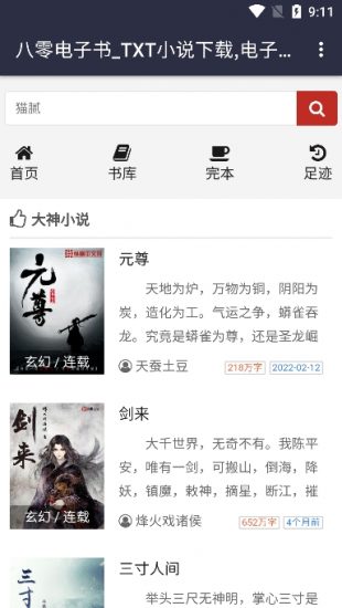 奇书网手机版