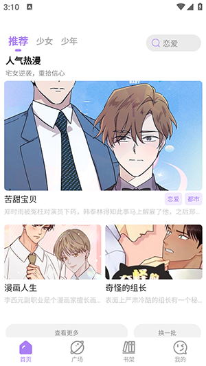 午夜漫画app免费版