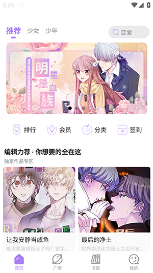 午夜漫画app免费版