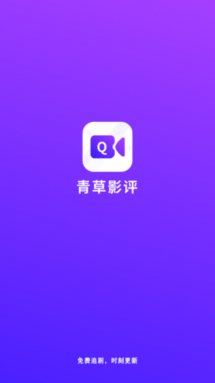 青草影评app官方版