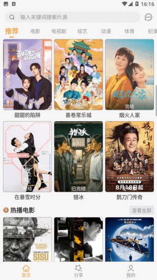 扣扣影视纯净版