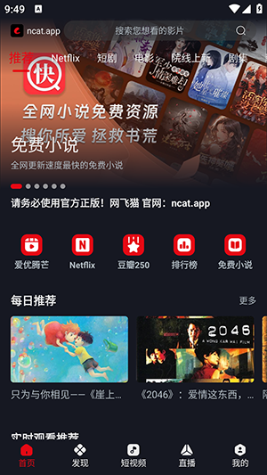 网飞猫app官方正版