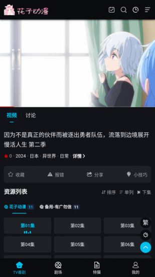 花子动漫app官方版