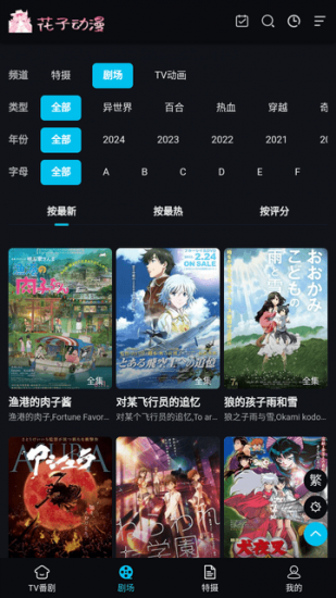 花子动漫app官方版