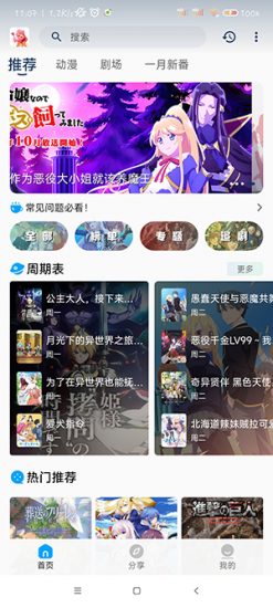阿尼亚动漫app免费版
