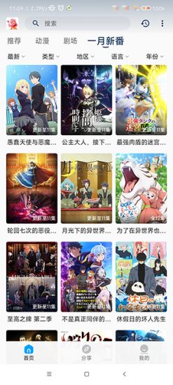 阿尼亚动漫app免费版