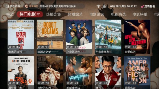 龙珠影视tv电视版