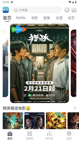 微笑视频app免费版