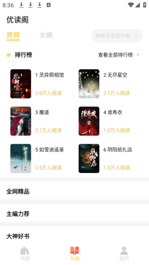 优读阁app官方正版