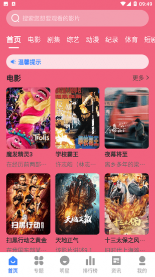剧影星球app安卓版