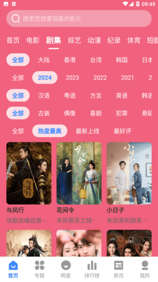 剧影星球app安卓版