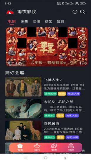 雨夜影视app安卓版