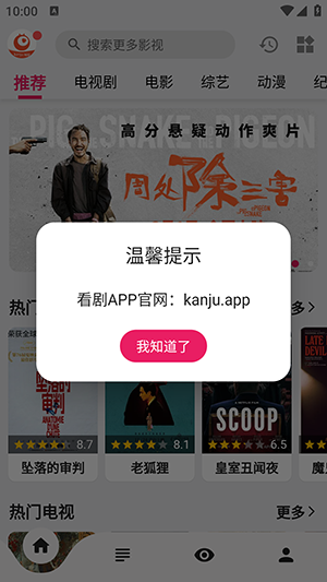 看剧app官方版