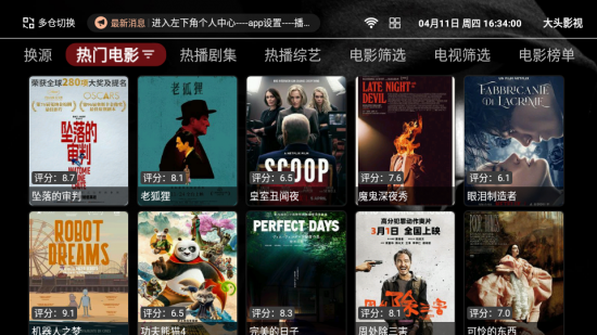 大头影视app官方版