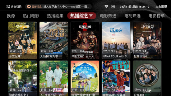 大头影视app官方版