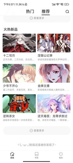 小飞漫画app官方版