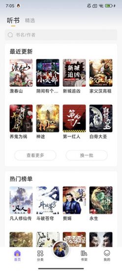 云动听书app免费版