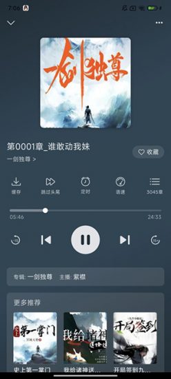 云动听书app免费版