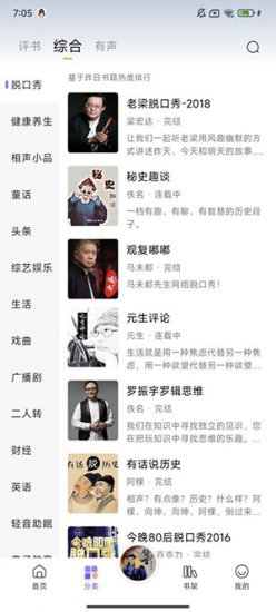 云动听书app免费版